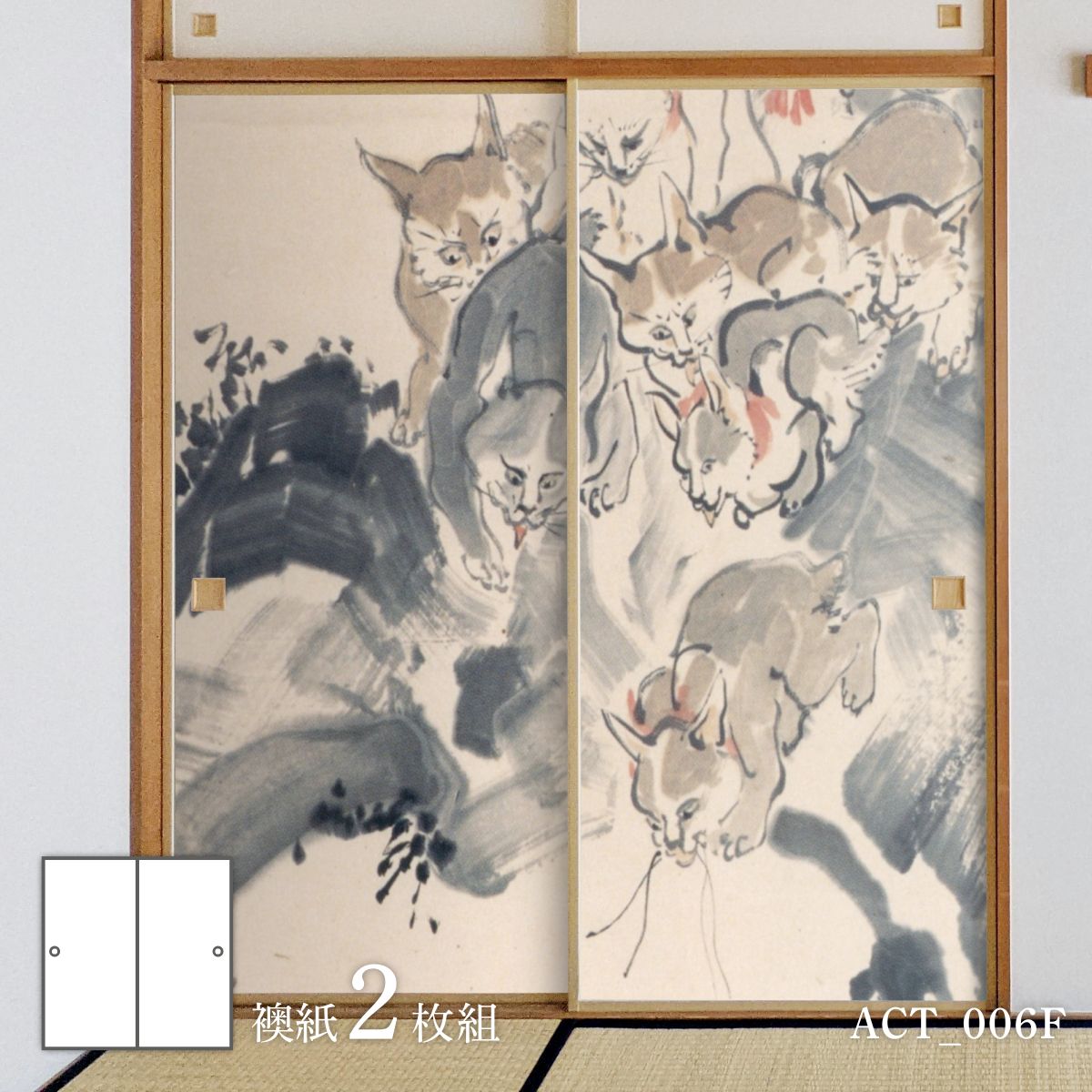 ふすま紙 アニマル デザイン 襖紙 猫の巻 2枚1組 | | デジタルプリント