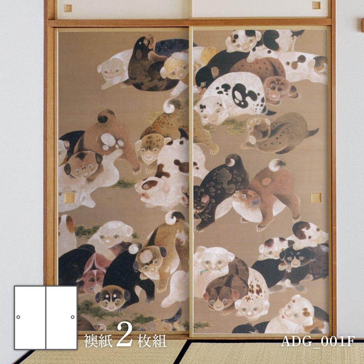ふすま紙 アニマル デザイン 襖紙 犬の巻 2枚1組