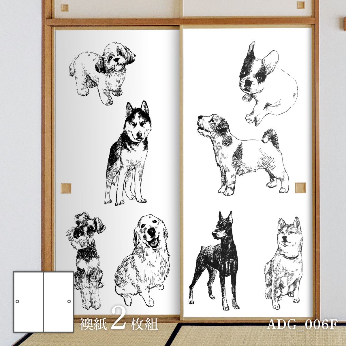 ふすま紙 アニマル デザイン 襖紙 犬の巻 2枚1組