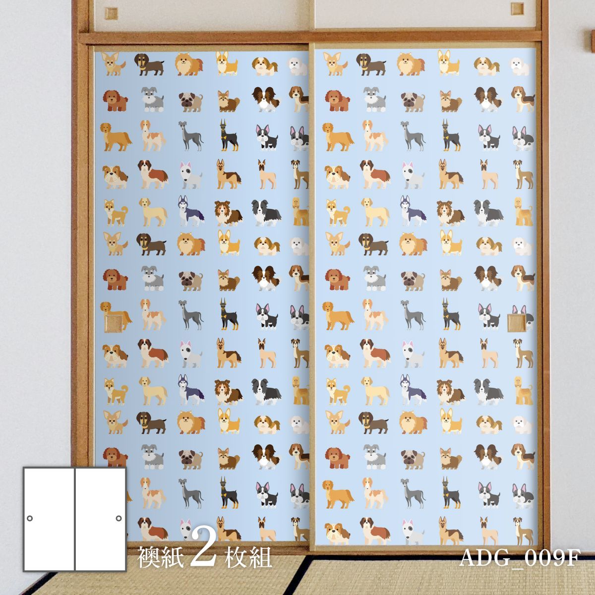 ふすま紙 アニマル デザイン 襖紙 犬の巻 2枚1組