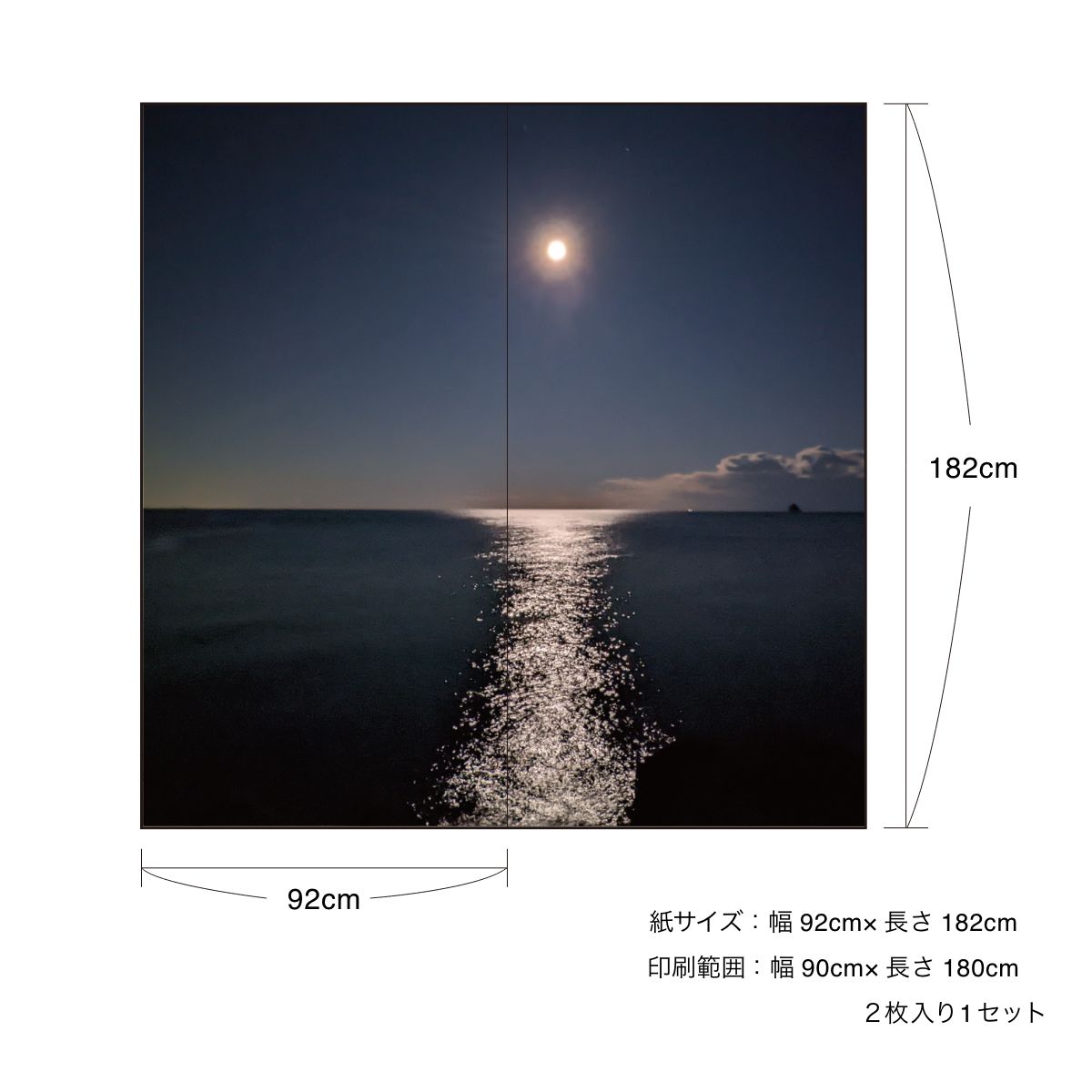 海模様 Moon road 障子紙 92cm×182cm 2枚入り のり貼りタイプ sea-09S