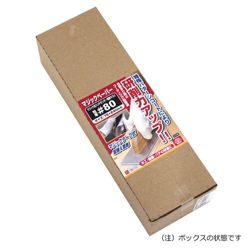 藤原産業 SK11 マジックペーパー75×240 #80 50PBOX | | DIY工具