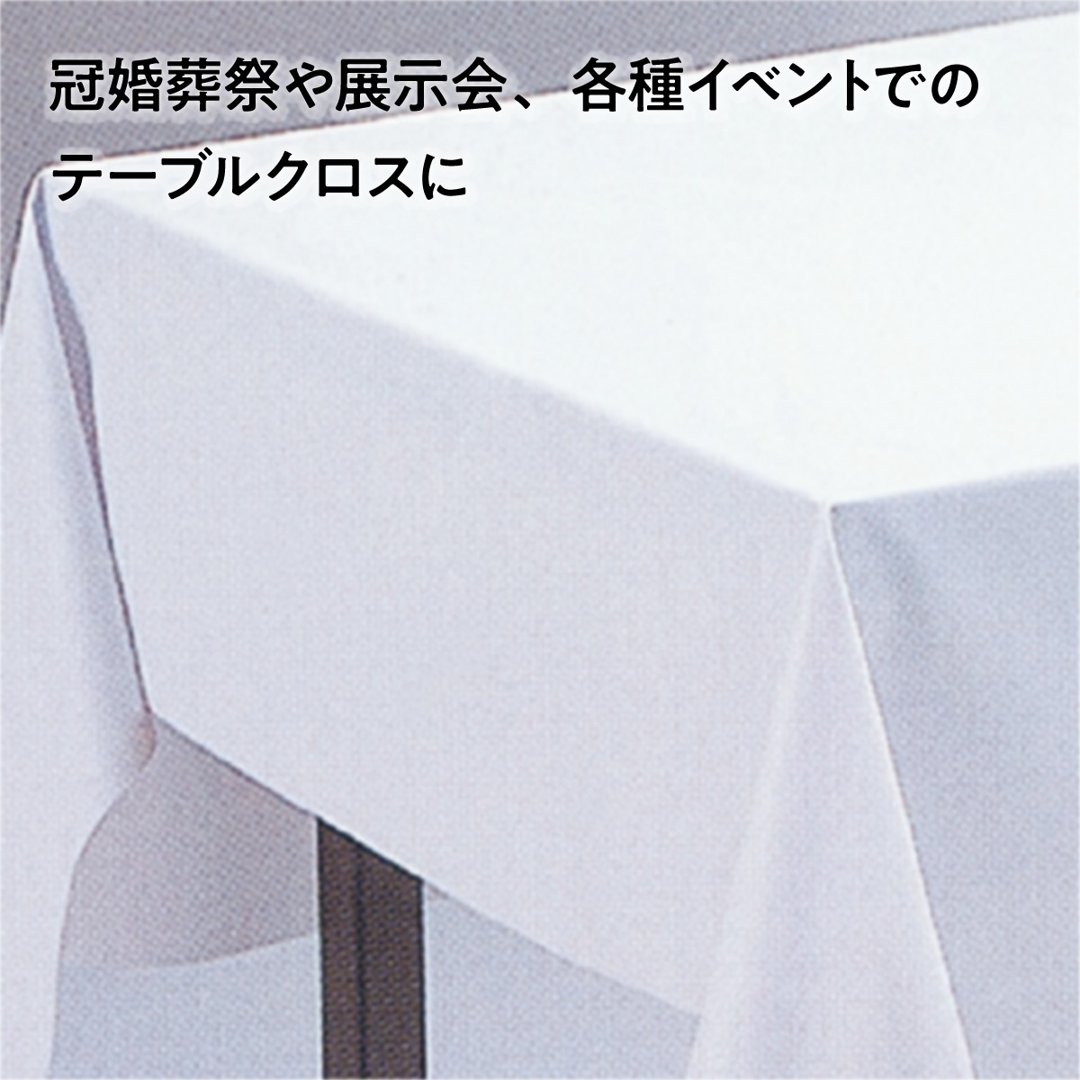 【法人限定販売】SKイベントシート 梨地白 長さ100m巻 幅91.5cm 137cm 厚み0.08mm テーブルクロス 塩ビシート PVC ビニールシート 三鬼化成 水洗い可能 傷防止 冠婚葬祭 展示会 介護施設 レストラン カフェ オフィス 法人 各種養生 埃除けskks