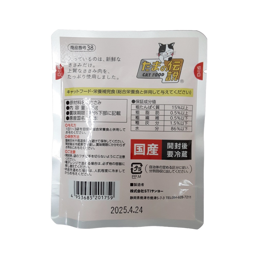 キャットフード 何も入れないささみだけのたまの伝説 35g 12個セット 国産