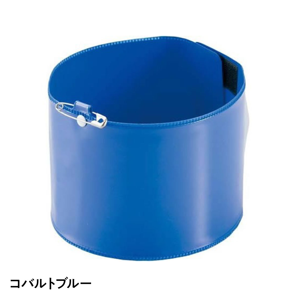 【法人限定販売】腕章生地 400mm×90mm 同色10枚セット 腕章くん 三鬼化成 白 黄 オレンジ 赤 若草 グリーン コバルトブルー 紺 茶 黒 パステルピンク パステル水色 日本製 軟質塩化ビニル 水洗い可能