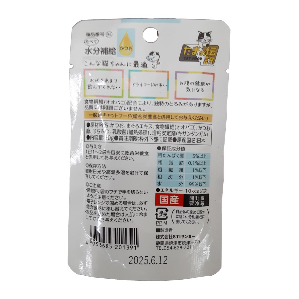 キャットフード たまの伝説 たべて水分補給 かつお 30g 12個セット 国産