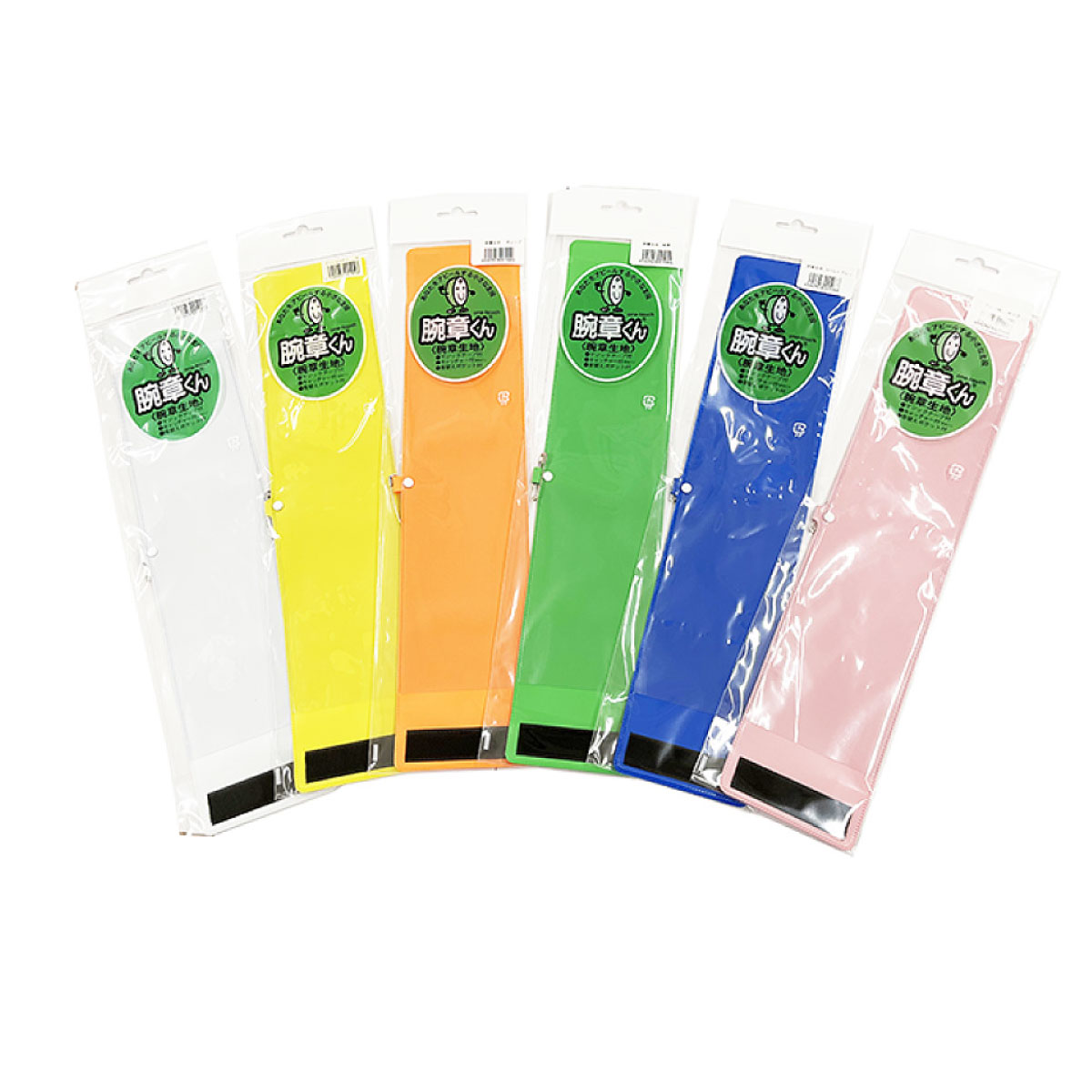 【法人限定販売】腕章生地 400mm×90mm 同色50枚セット 腕章くん 三鬼化成 白 黄 オレンジ 赤 若草 グリーン コバルトブルー 紺 茶 黒 パステルピンク パステル水色 日本製 軟質塩化ビニル 水洗い可能