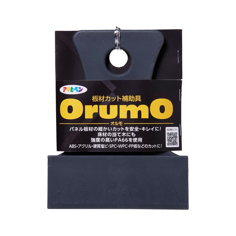 板材カット補助具 Orumo （オルモ）