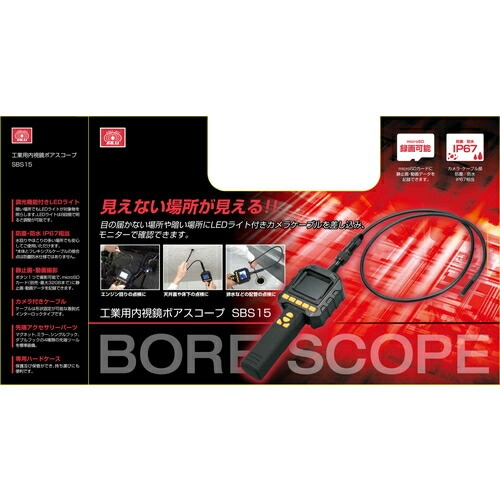 藤原産業 SK11 工業用内視鏡 ボアスコープ SBS15 | | DIY工具
