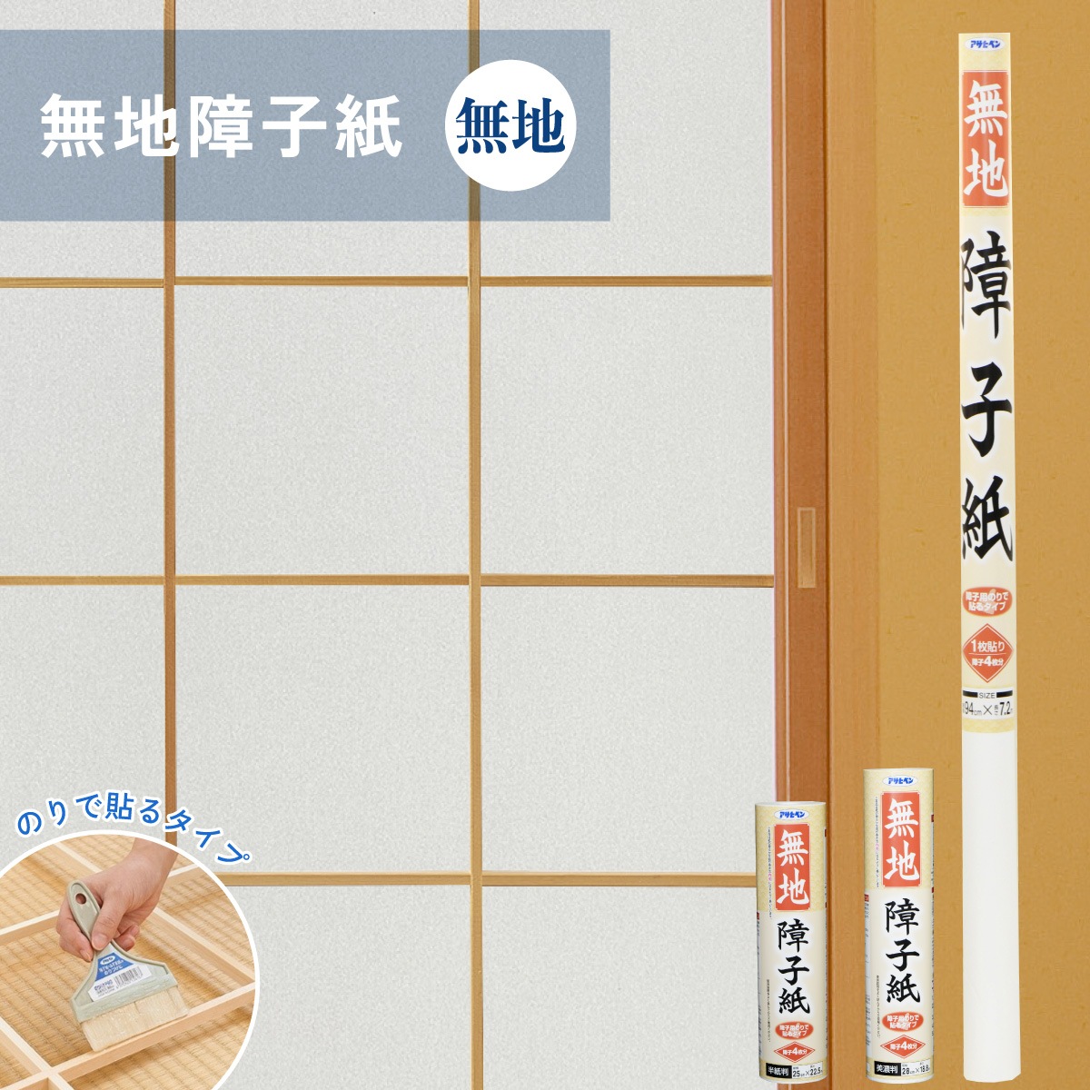 無地障子紙 障子4枚分 1枚貼り/半紙判/美濃判 | | インテリア用品,障子 