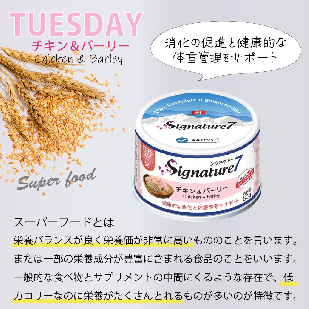 キャットフード 猫缶 ウェットフード シグネチャー7 Signature7 キャット パティ チキン&バーリー 内容量：80g 火曜日 猫用フード ペット用品 ペット