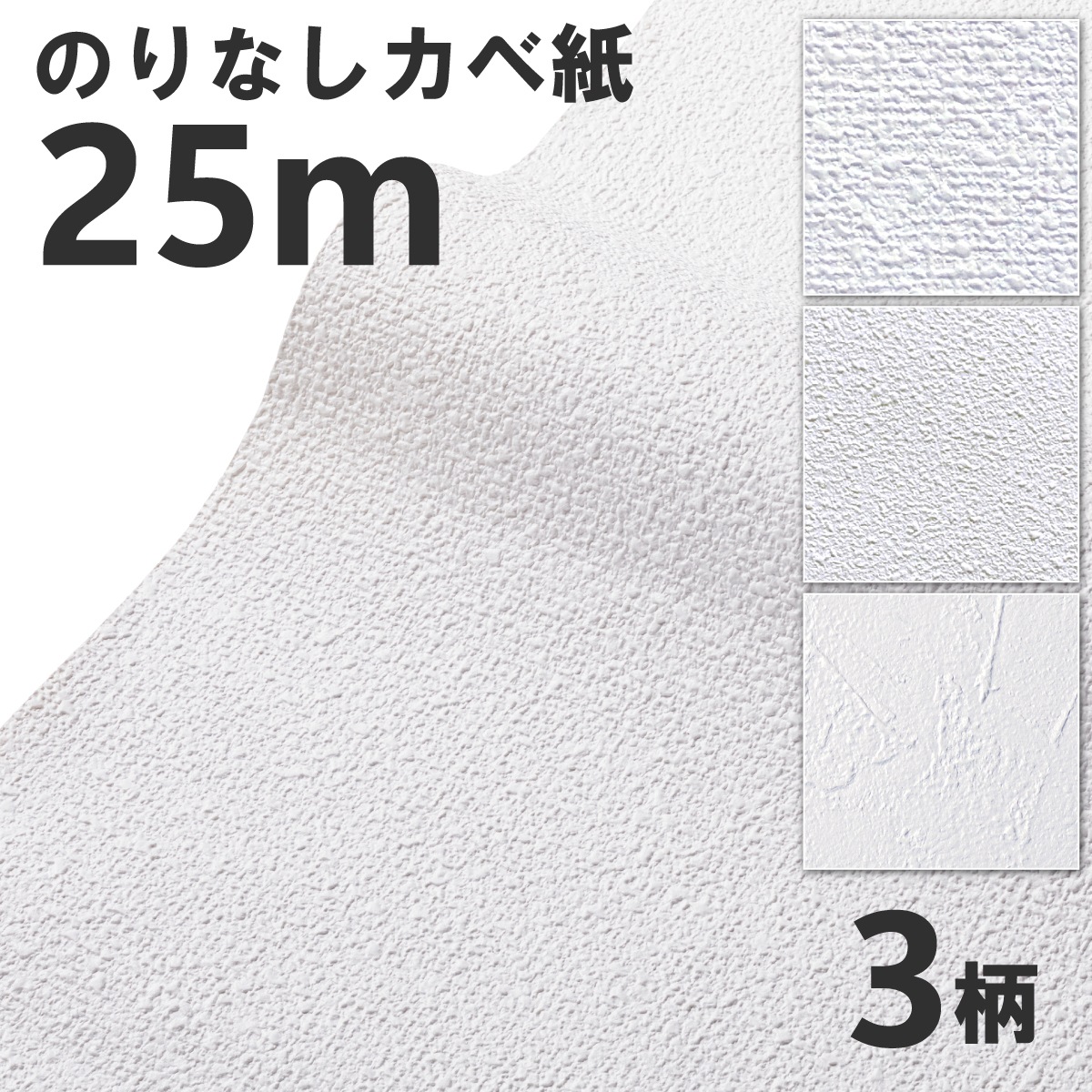 壁紙 のりなしカベ紙 幅92cm×長さ25m アサヒペン クロス 白 ホワイト シンプル スタッコ調 石目調 織物調 インテリア シックハウス対策品 防火性能 準不燃