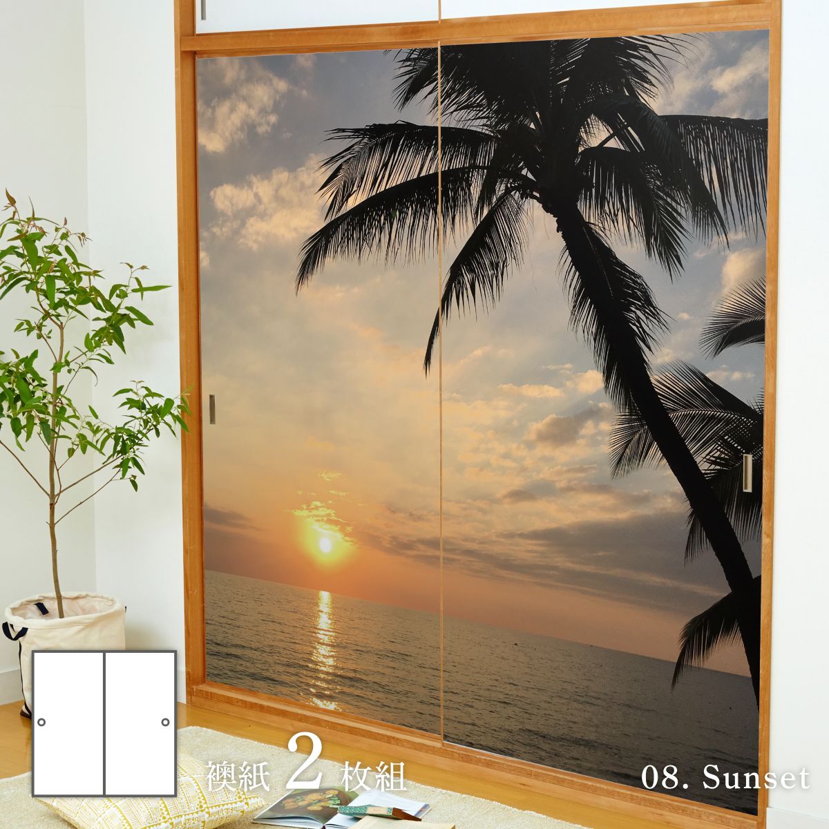 海模様 Sunset 襖紙 92cm×182cm 2枚入り 水貼りタイプ sea-08F