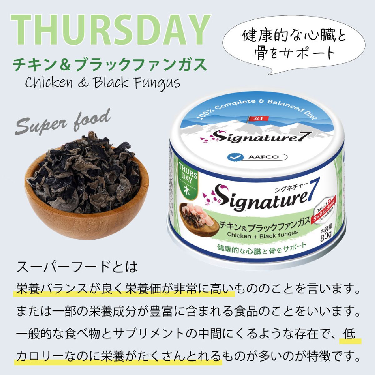 キャットフード 猫缶 ウェットフード シグネチャー7 Signature7 キャット パティ チキン&ブラックファンガス 内容量：80g 木曜日 猫用フード ペット用品 ペット
