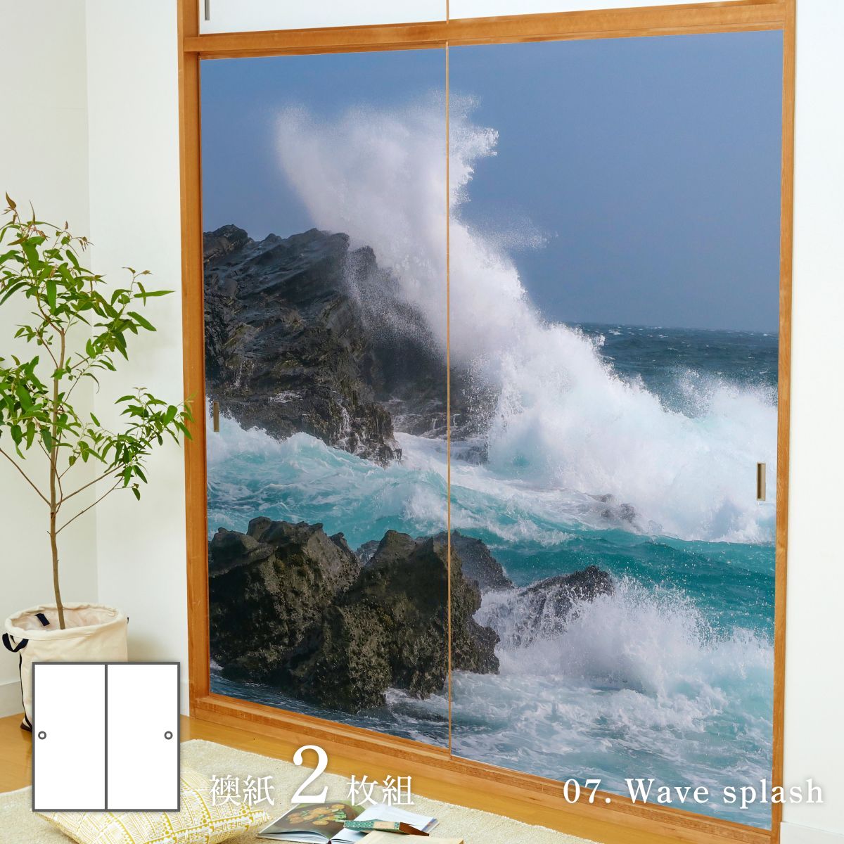 海模様 Wave splash 襖紙 92cm×182cm 2枚入り 水貼りタイプ sea-07F