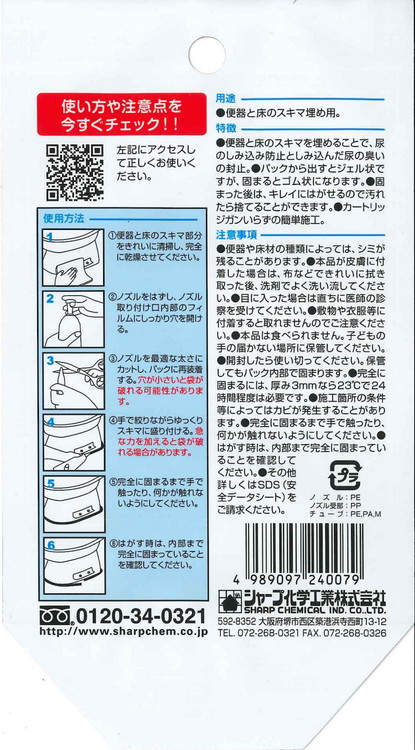 SHARPIE トイレのスキマフィル パウチ クリア 100ml コーキング材 チューブ パウチ式 固まるとはがせる 賃貸OK 簡単汚れ・ニオイ対策 シャープ化学工業
