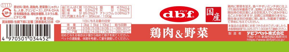 デビフ d.b.f 国産 犬用 ウェットフード ペットフード 鶏肉&野菜 日本製 缶詰 ドッグフード 鶏肉&野菜 内容量:85g ペット用品 ペット