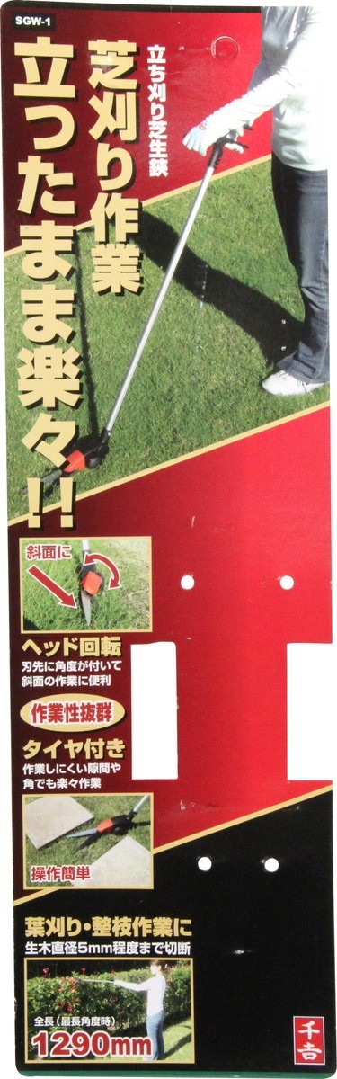 藤原産業 千吉 立ち刈り芝生鋏 SGW-1