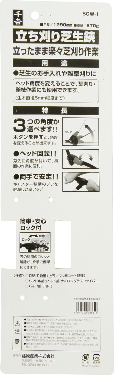 藤原産業 千吉 立ち刈り芝生鋏 SGW-1