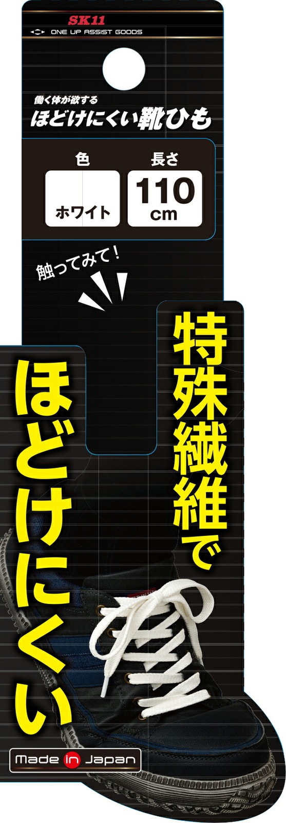 藤原産業 SK11 ほどけにくい靴ひも No-Slip110WHI