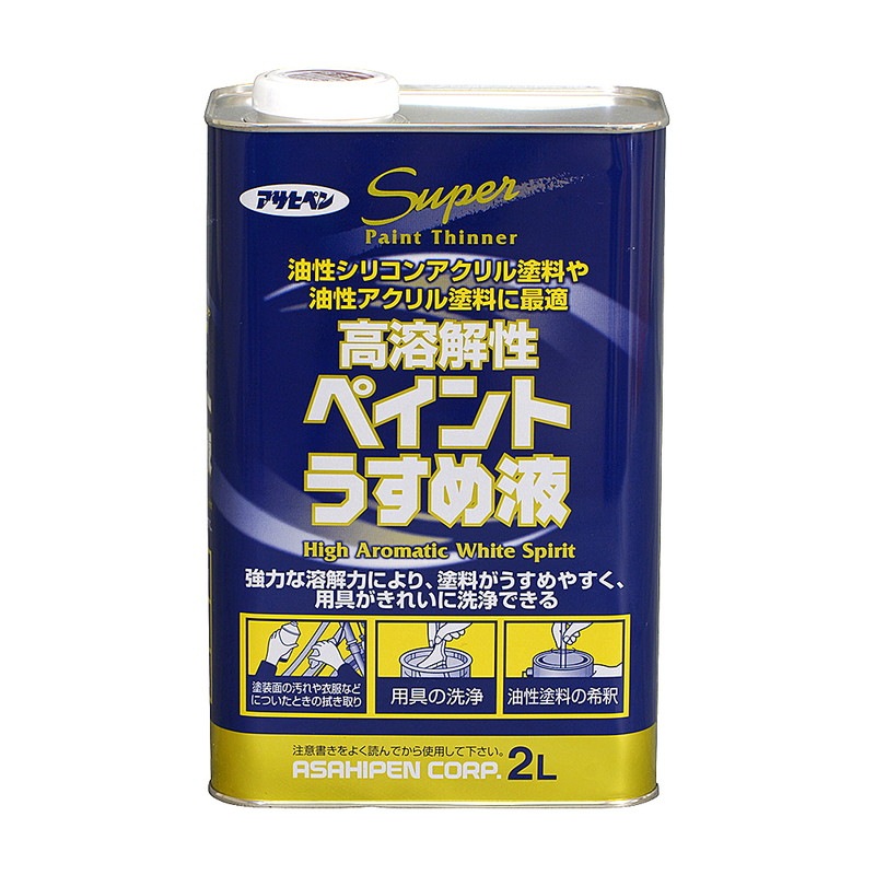 高溶解性ペイントうすめ液