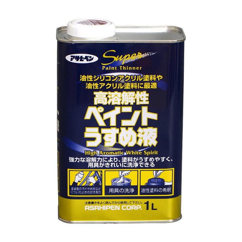 高溶解性ペイントうすめ液