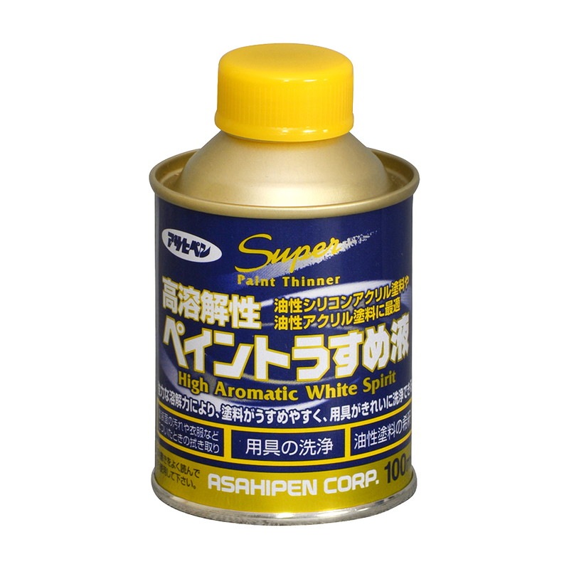高溶解性ペイントうすめ液
