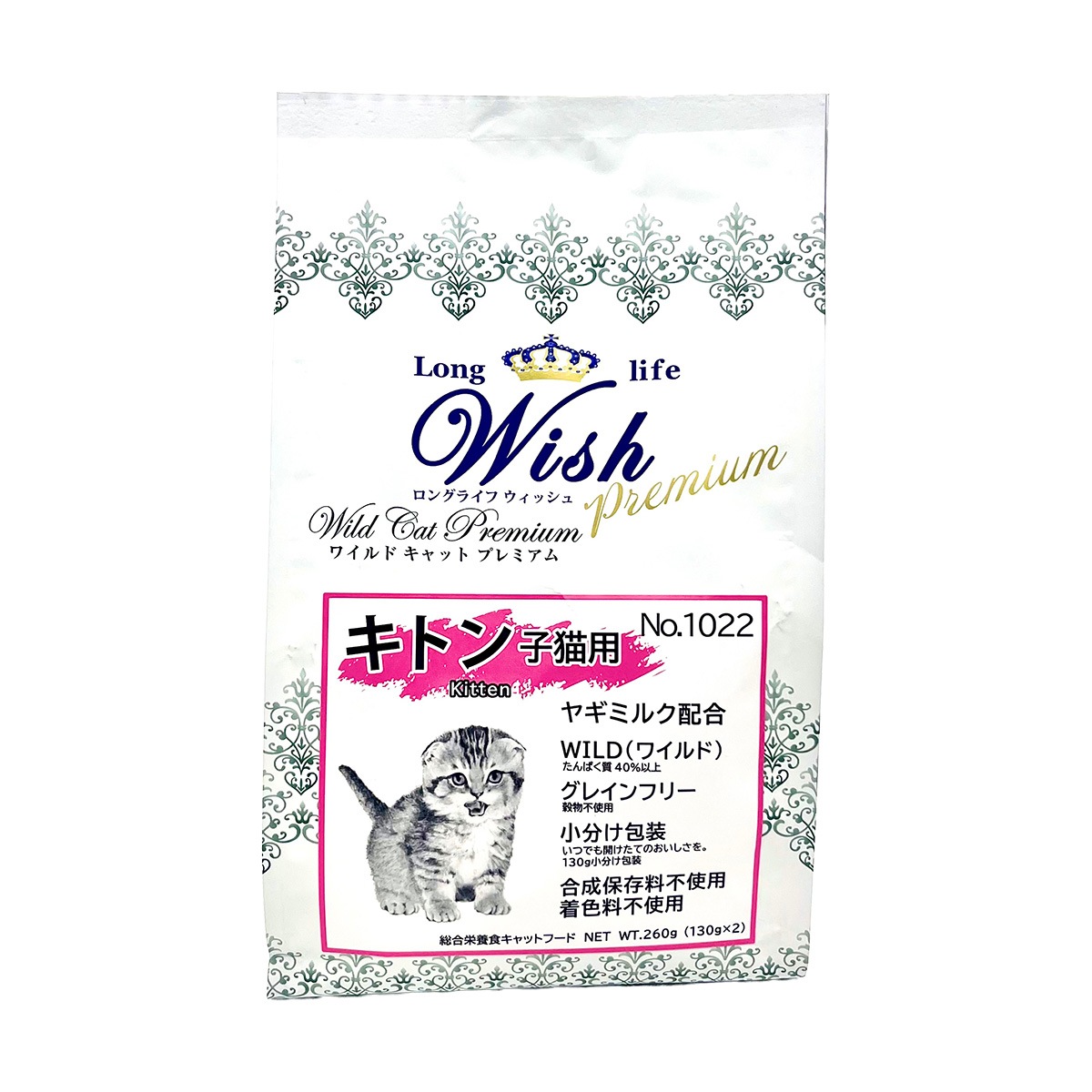 wish ワイルドキャットプレミアム キトン 内容量: 260gキャットフード 猫用フード ドライフード 小分け包装 猫用
