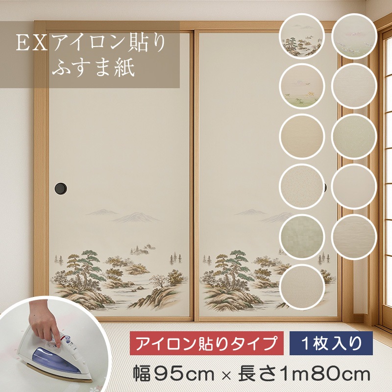EXアイロン貼りふすま紙(1枚入り)