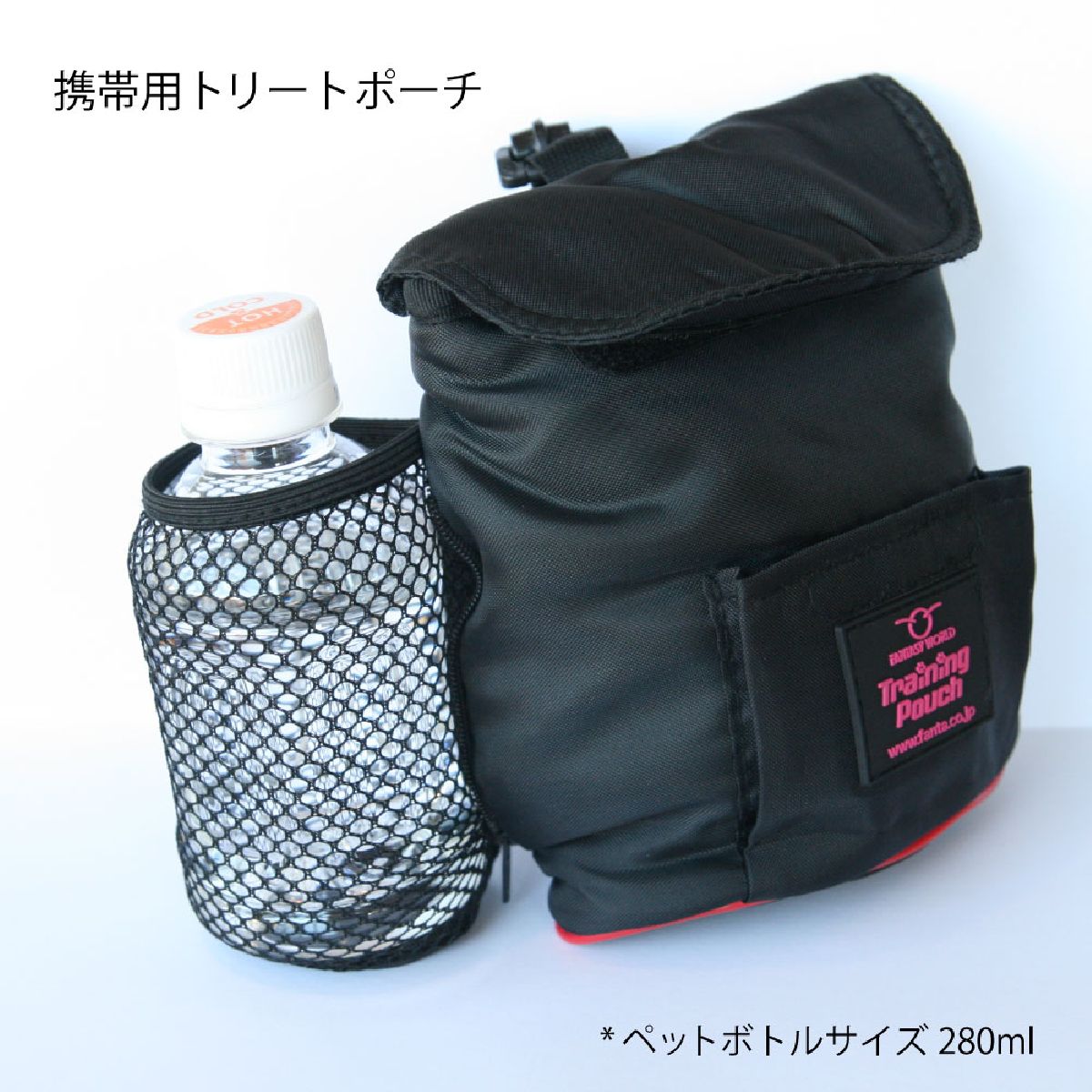 ペット用 携帯用トリートポーチ トレーニングポーチ ペットボトル収納可能 フック 犬用 お散歩バッグ お散歩ポーチ 規格：MTP-1 ペット用品 ペット