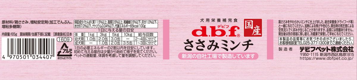 デビフ d.b.f 国産 犬用 ウェットフード ペットフード ささみミンチ 日本製 缶詰 ドッグフード ささみミンチ 内容量：65g ペット用品 ペット