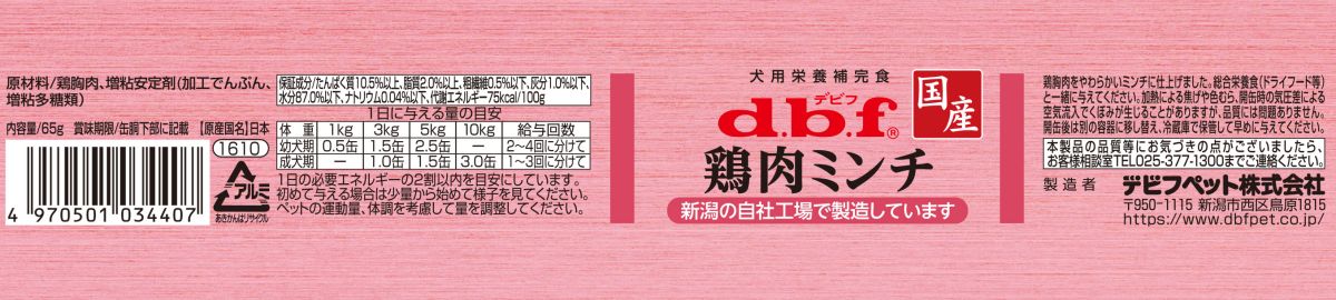 デビフ d.b.f 国産 犬用 ウェットフード ペットフード 鶏肉ミンチ 日本製 缶詰 ドッグフード 鶏肉ミンチ 内容量:65g ペット用品 ペット