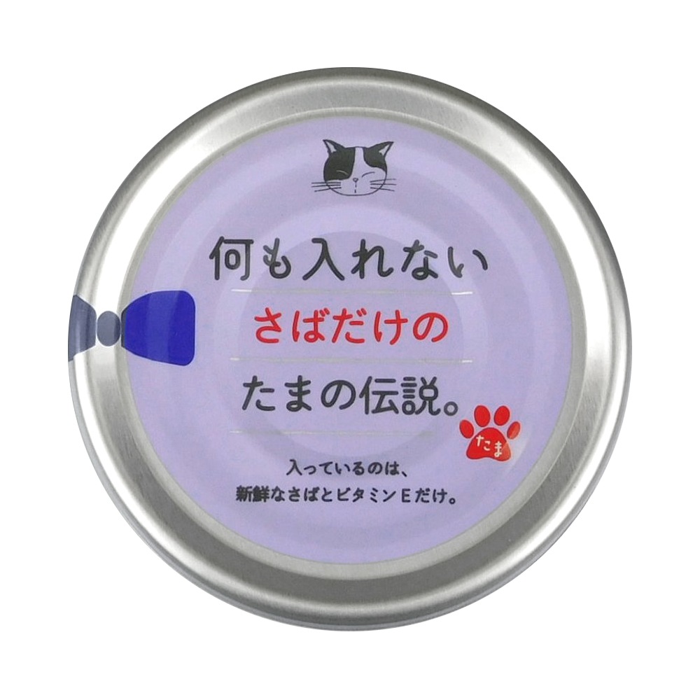 キャットフード 何も入れないさばだけのたまの伝説 70g 24個セット 国産 猫缶 缶詰