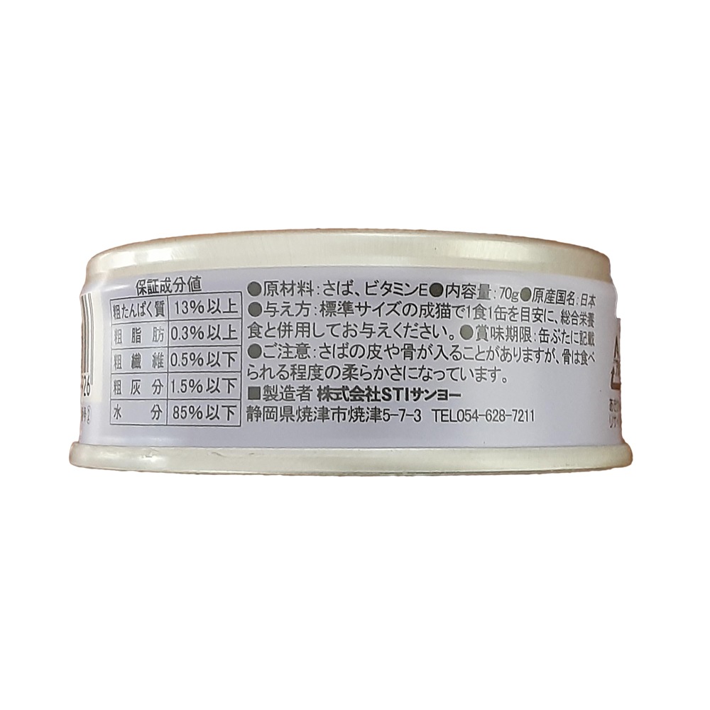 キャットフード 何も入れないさばだけのたまの伝説 70g 24個セット 国産 猫缶 缶詰
