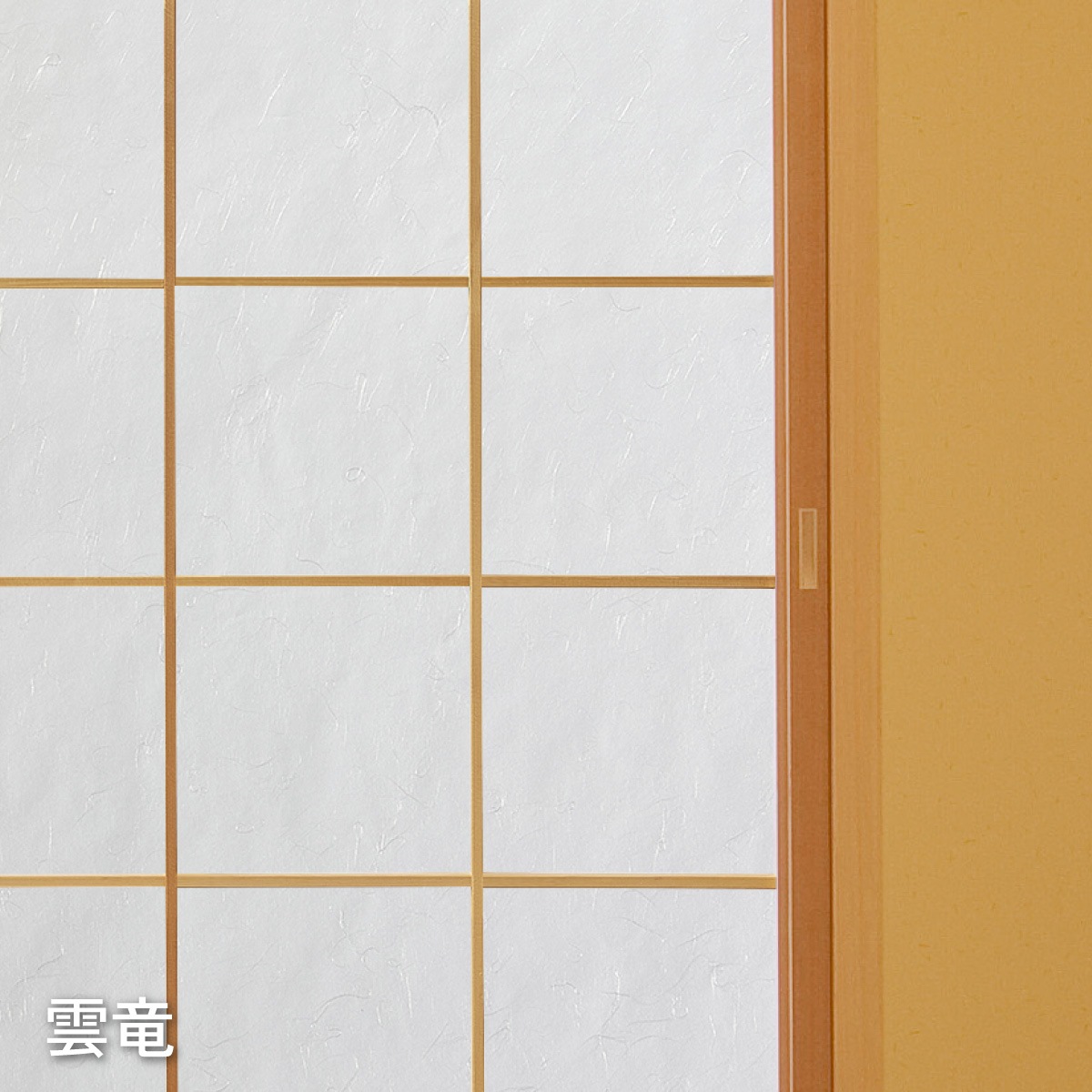 ＵＶカット2倍強い明るいアイロン貼り障子紙 幅94cm×長さ3.6m 障子2枚分