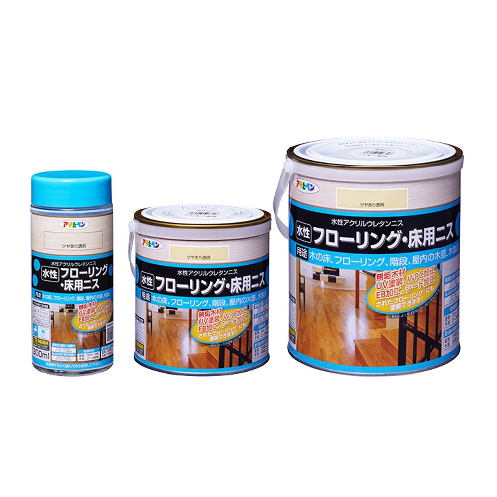 水性フローリング・床用ニス 300ml 0.7L 1.6L