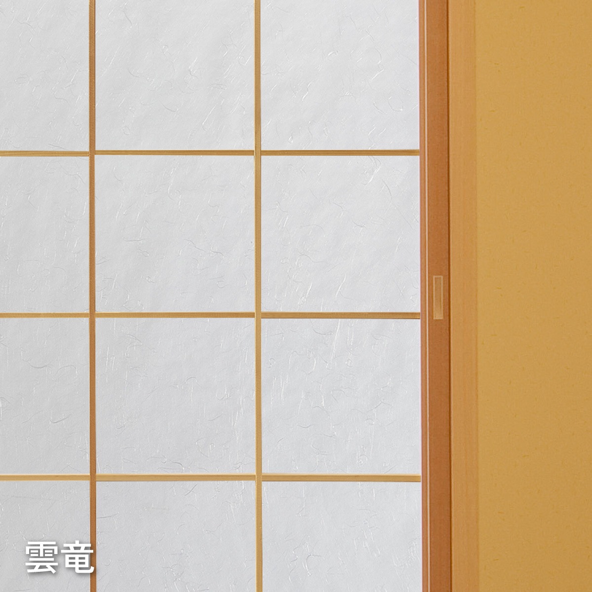 ＵＶカット2倍強い明るい障子紙 幅94cm×長さ7.2m 障子4枚分