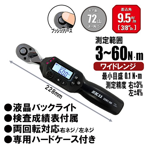 藤原産業 SK11 デジタルトルクレンチ SDW3-060 工具 | | DIY工具・作業