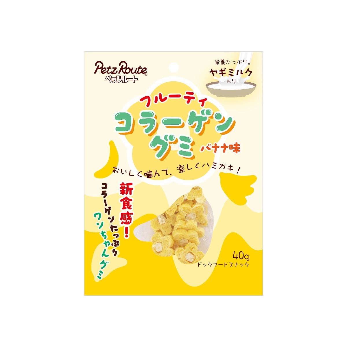 ドッグスナック 犬用おやつ フルーティコラーゲングミ バナナ味 内容量:40g ドッグフード ヤギミルク入り 新食感 ペッツルート ペット用品 ペット