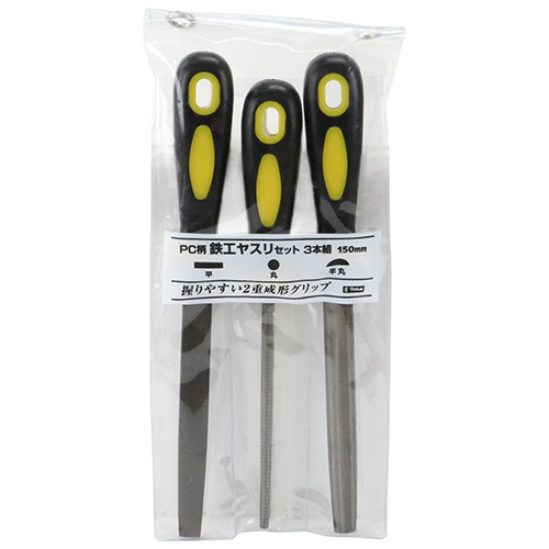 藤原産業 E-Value 限定品鉄工ヤスリセット3本組 150mmキイログリップ 黄色グリップ