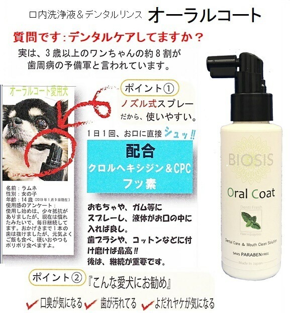 バイオガンス BIOSIS Oral Coat（オーラルコート）100ml