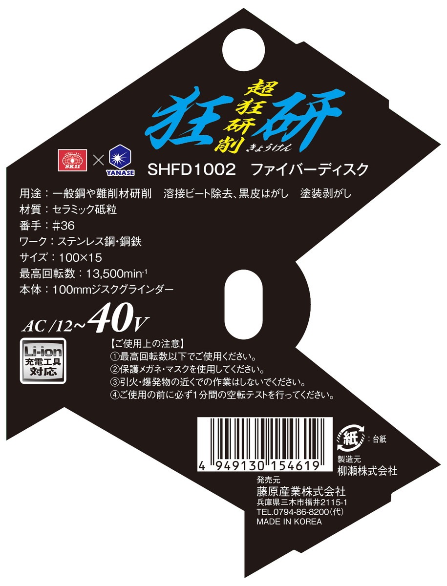 藤原産業 SK11 狂研 ファイバーディスク #36 SHFD1002