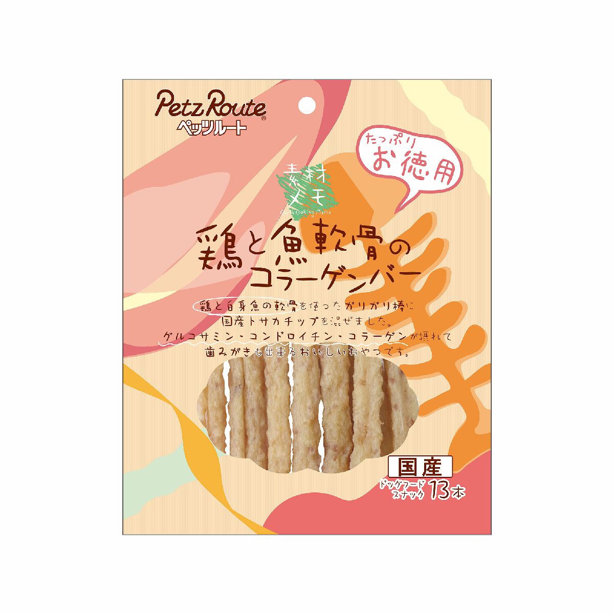 ドッグスナック 犬用おやつ 素材メモ 鶏と魚軟骨のコラーゲンバー 内容量:13本入り 国産 ペッツルート たっぷりお徳用 ドッグフード グルコサミン コンドロイチン コラーゲン 歯磨きガム ペット用品 ペット