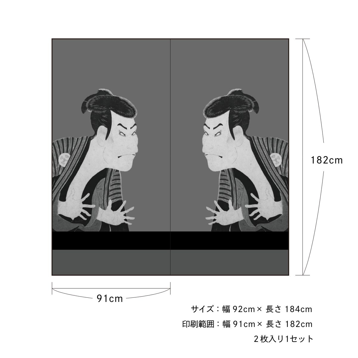 浮世絵 障子紙 東洲斎写楽 江戸兵衛相対の図（モノクロ）2枚1組 のりで貼るタイプ 幅91cm×長さ182cm JSK_002S