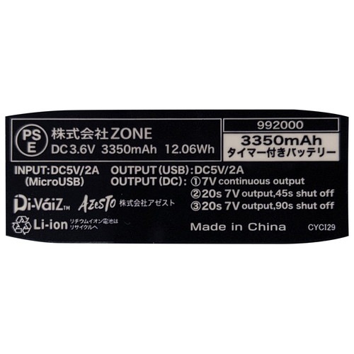 DiVaiZ タイマー付きバッテリー3350mAh 992000-999-F