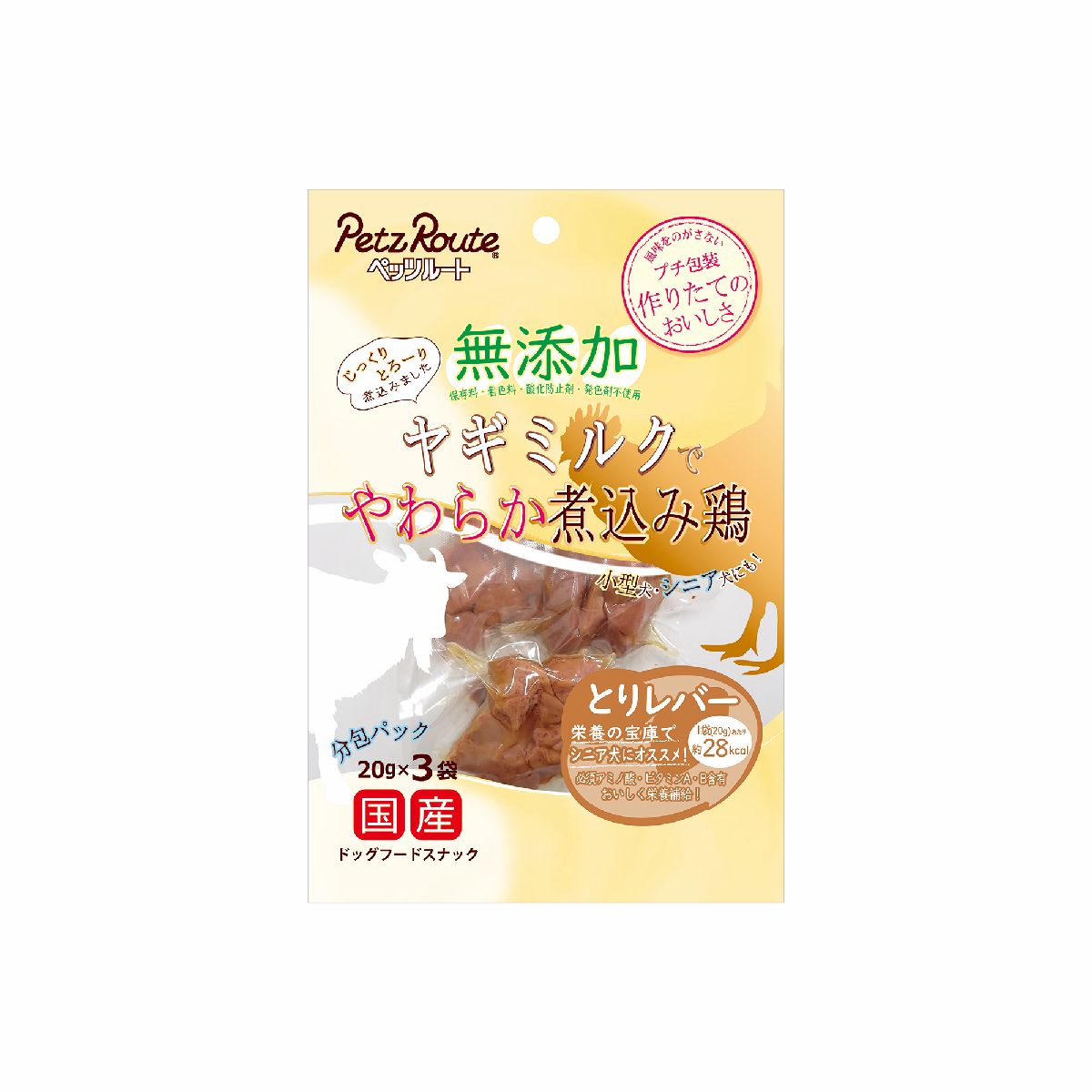 ドッグスナック 犬用おやつ 無添加 ヤギミルクでやわらか煮込み鶏 とりレバー 内容量:20g×3袋 ドックフード 国産 保存料 着色料 酸化防止剤 発色剤不使用 ペッツルート ペット用品 ペット