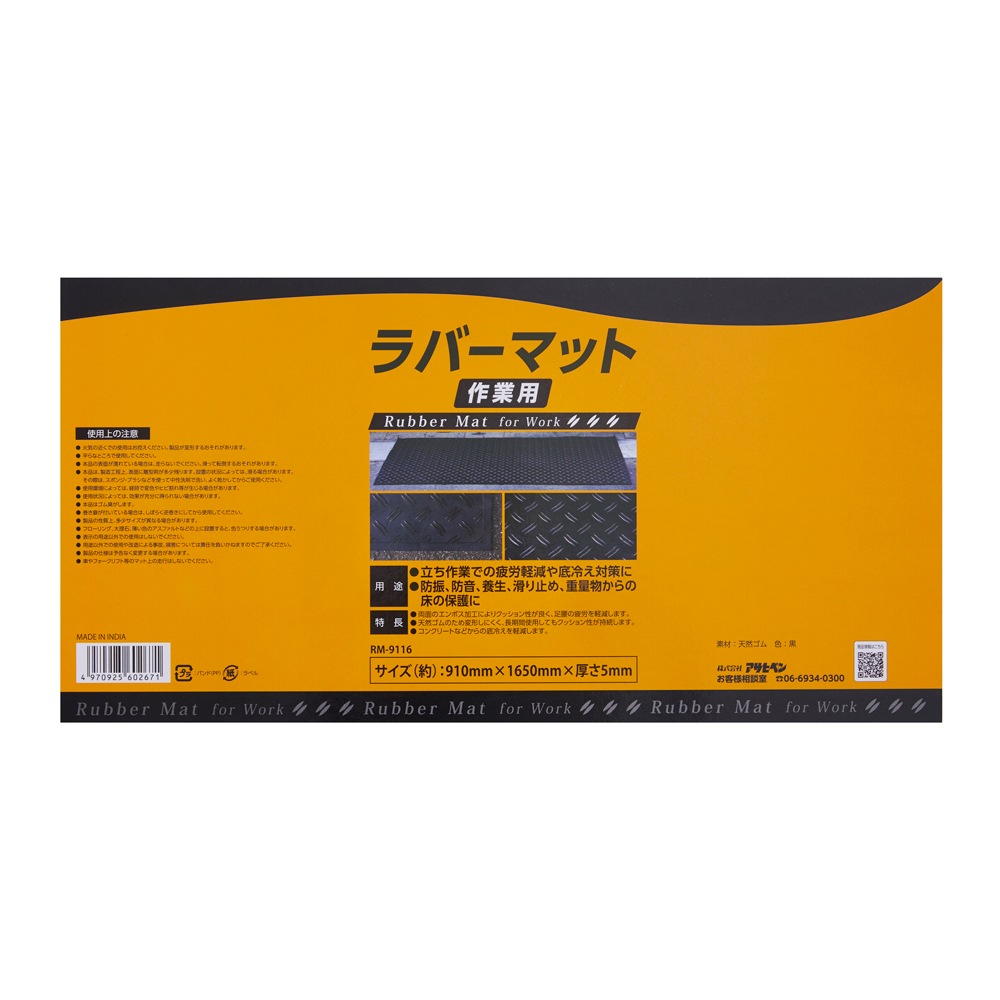 lycee ポイント交換　景品　ラバーマット　1000ポイント③ ゴムマット ラバーマット 作業用 RM-9116 ガレージマット アサヒペン