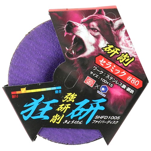 藤原産業 SK11 狂研 ファイバーディスク#80 SHFD1005