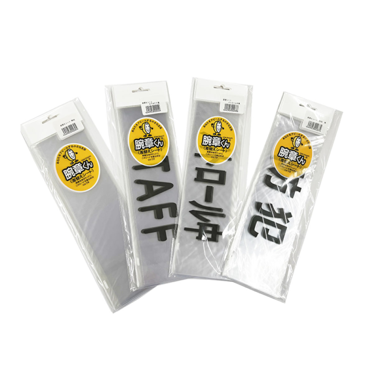 【法人限定販売】差替えシート 腕章くん 白地 黒字 290mm×75mm 同種10枚セット P.T.A 受付 パトロール中 安全責任者 警備員 会場スタッフ 実習生 安全パトロール 案内係 防犯 作業責任者 STAFF 駐車係 合図者 無地 日本製 硬質塩化ビニル 三鬼化成