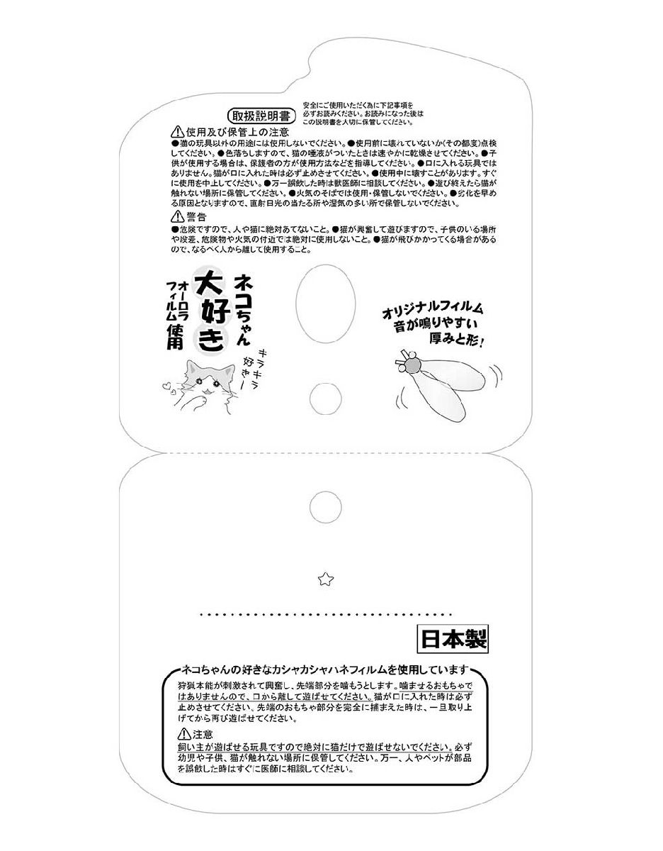 猫用おもちゃ 猫じゃらし 6本セット 日本製 カシャカシャぶんぶんビッグフライ セミ オーロラフィルム使用 音 光 色 3つの効果 ペッツルート ペット用品 ペット